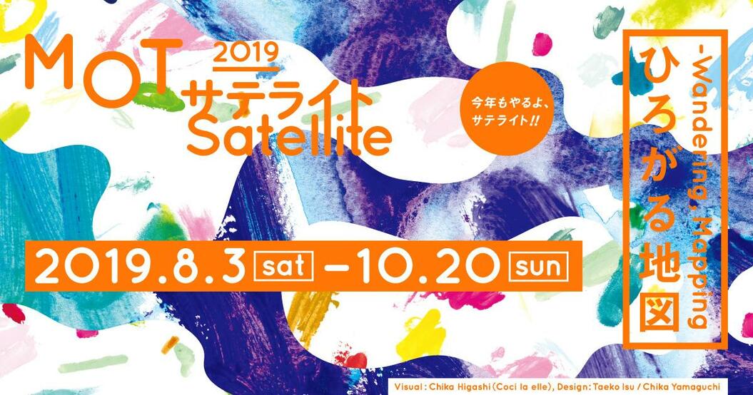 MOTサテライト　ひろがる地図