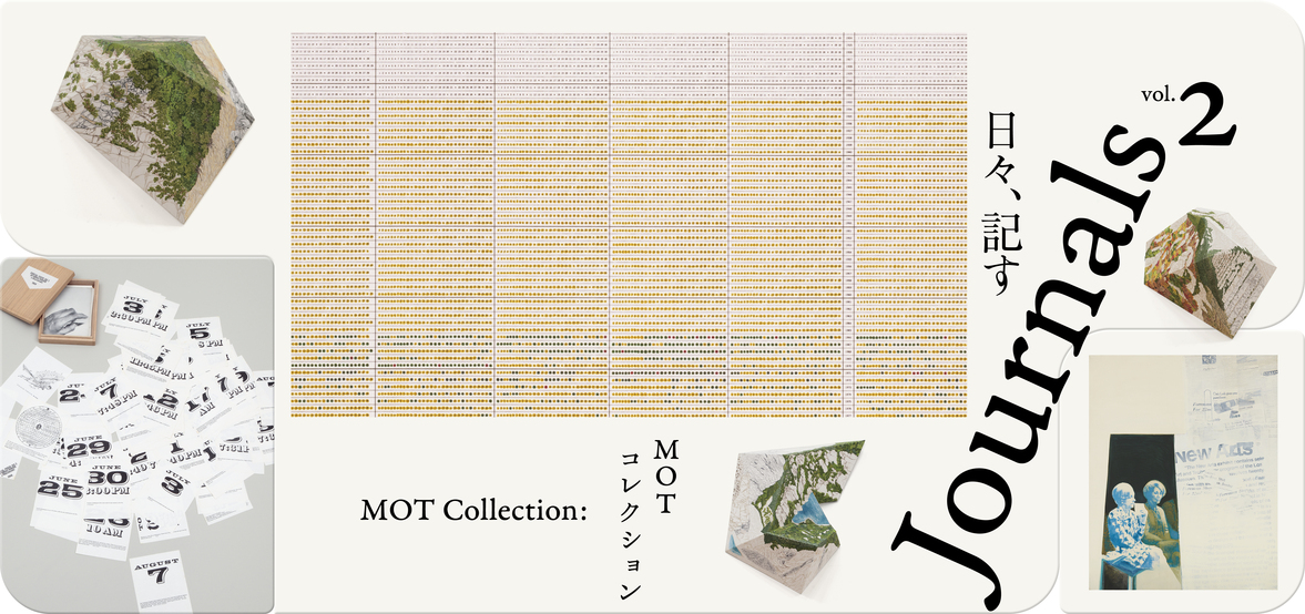 MOTコレクション Journals　日々、記す vol.2
